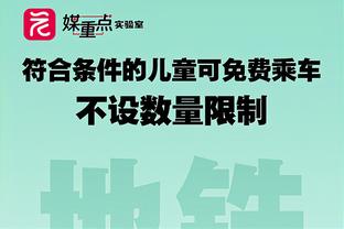 Skip：詹姆斯末节没法得分 湖人继续这样 LBJ会导致哈姆下课的